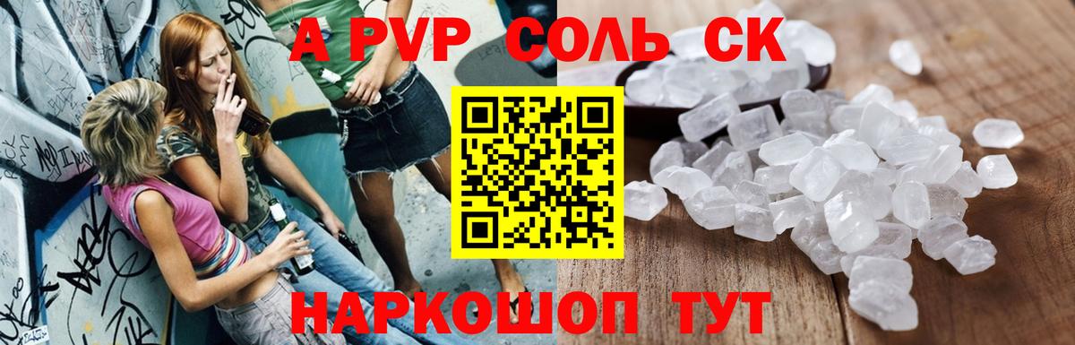 Alpha-PVP СК Щёлково