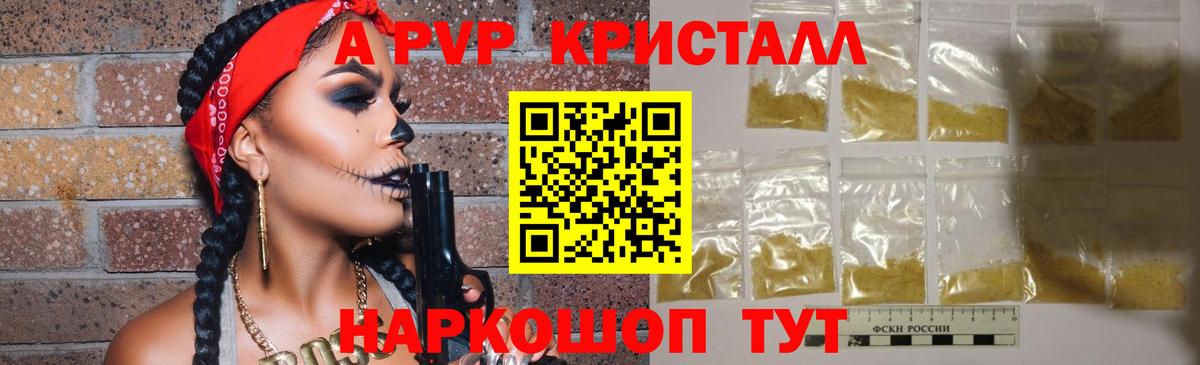 Щёлково  A-PVP крисы CK  Вход с VPN  Альфа ПВП Crystall  А ПВП  Альфа ПВП крисы CK 