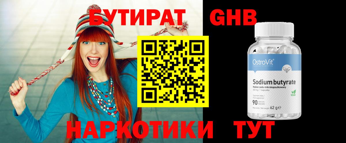 БУТИРАТ 99% Щёлково