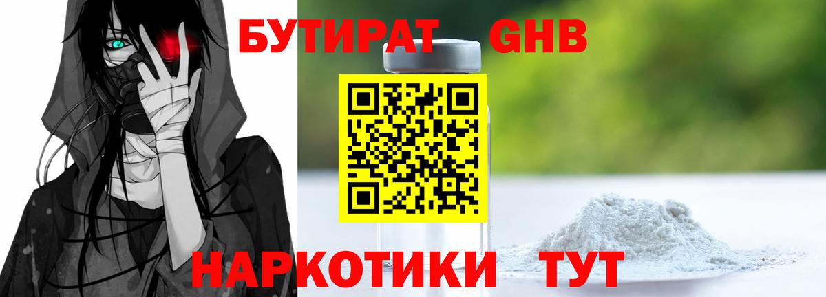 Бутират BDO 33%  Вход с VPN  Щёлково 