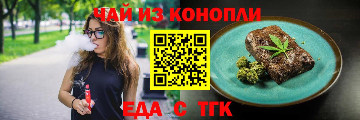 Щёлково  Печенье с ТГК марихуана  Вход с VPN 