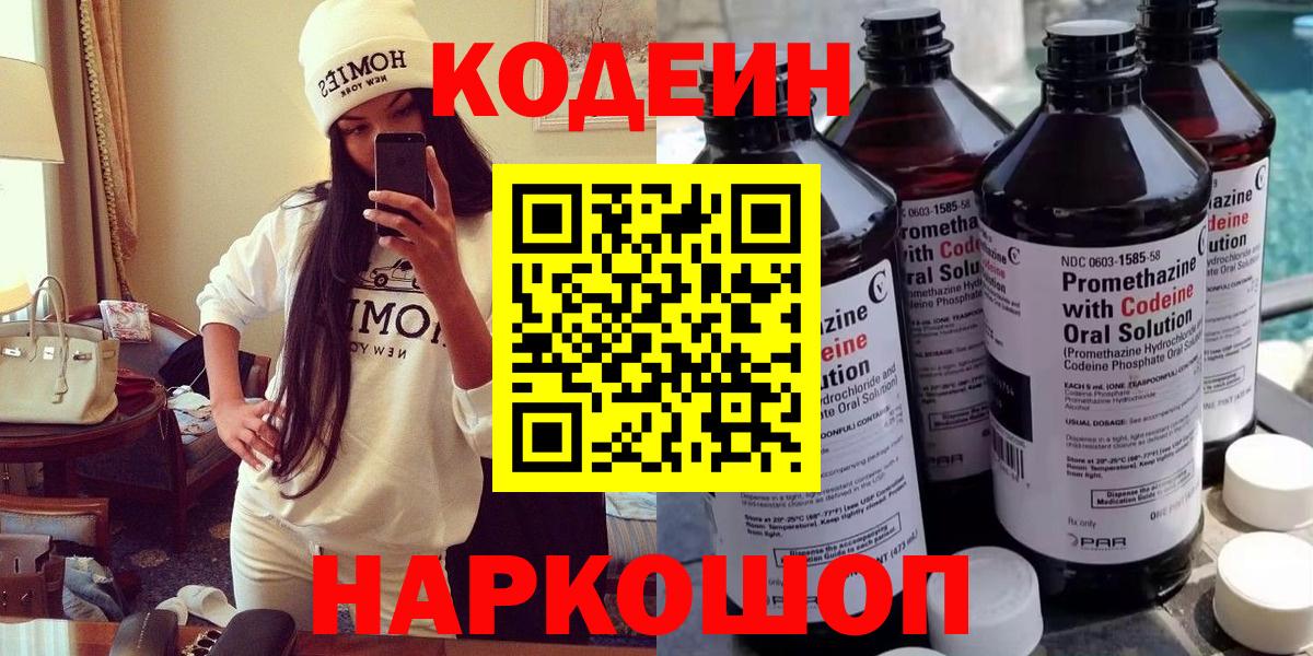 Codein напиток Lean (лин)  где найти   Щёлково  Codein напиток Lean (лин)  Вход с VPN 