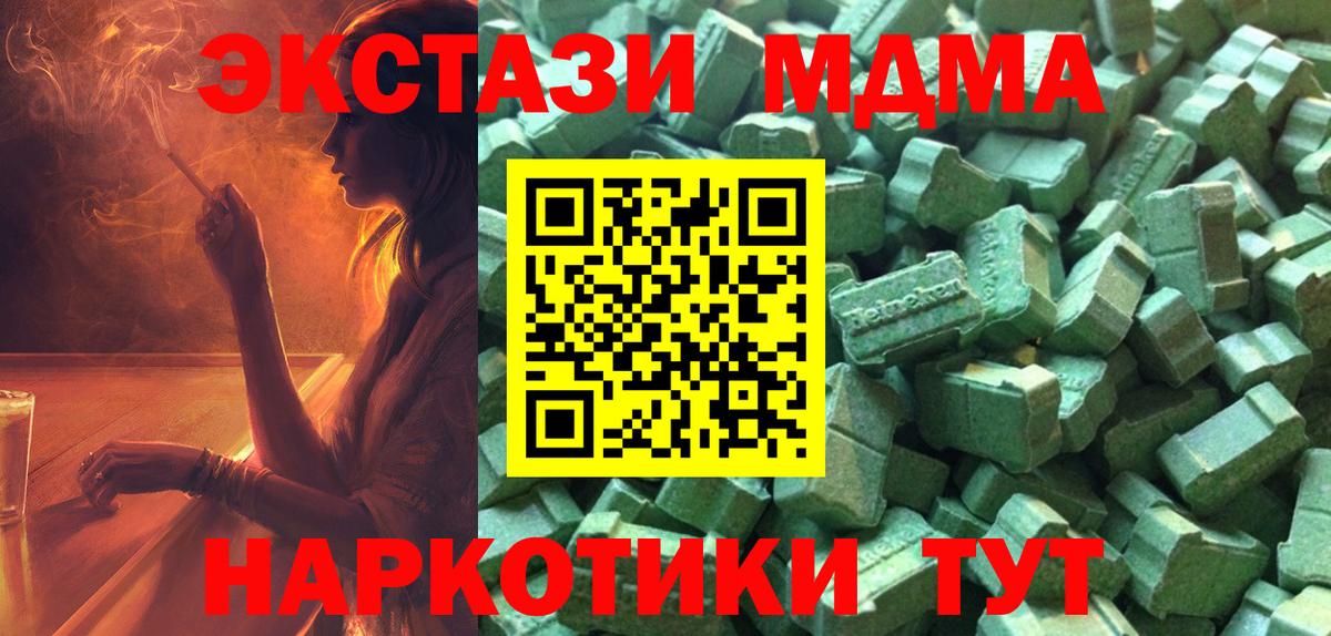 ЭКСТАЗИ 280 MDMA Щёлково