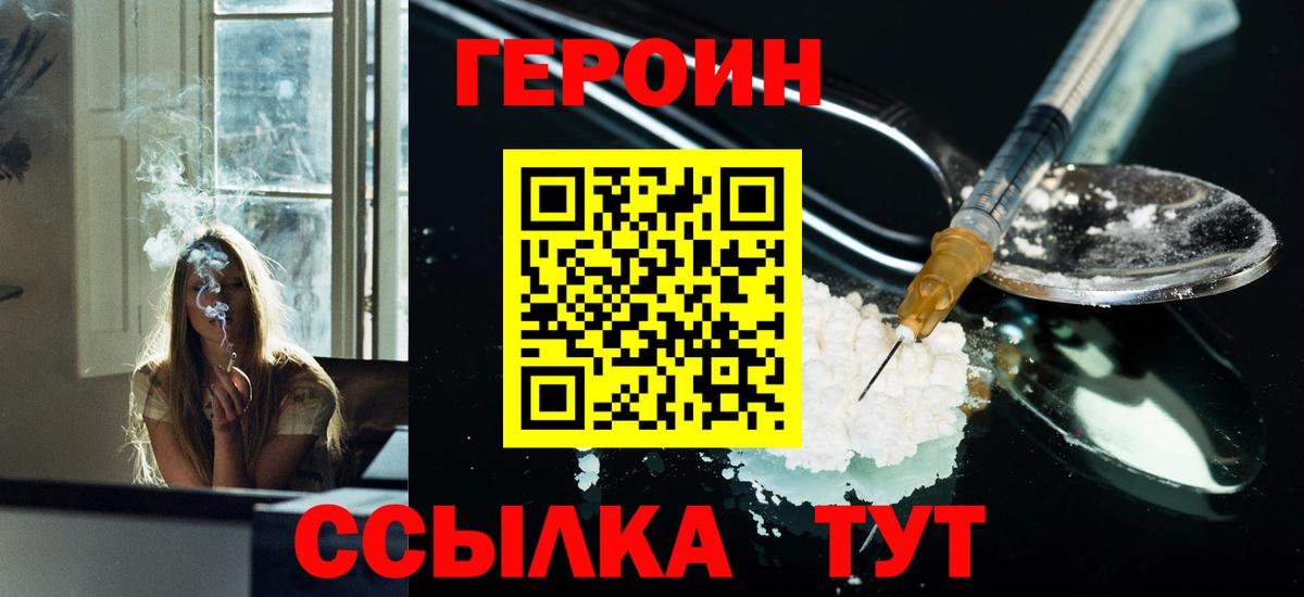 ГЕРОИН хмурый Щёлково