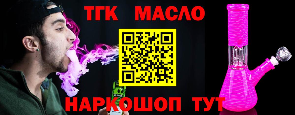 Дистиллят ТГК вейп с тгк Щёлково